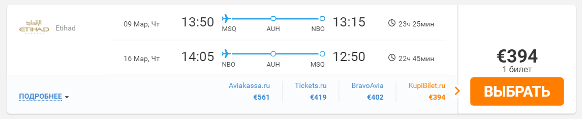 Минск-Найроби-Минск
