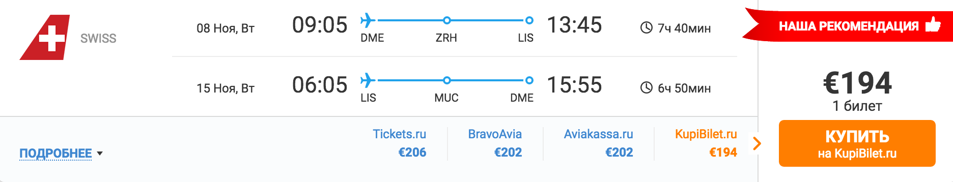 Перелет из Москвы