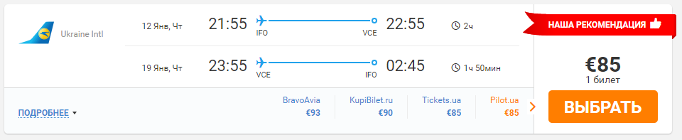 из Ивано-Франковска в Венецию