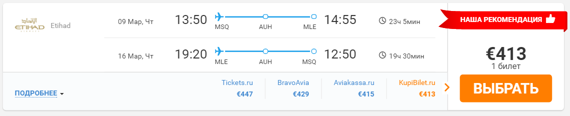 билеты в Мале