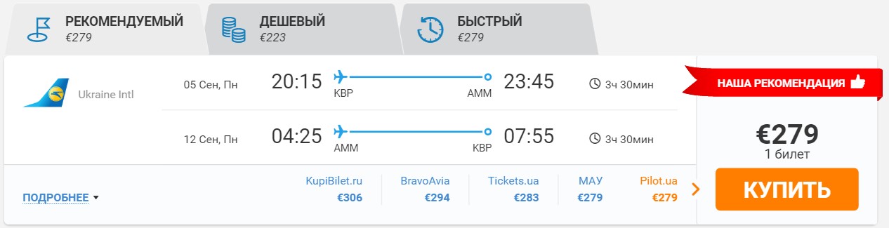 прямой перелет в Амман