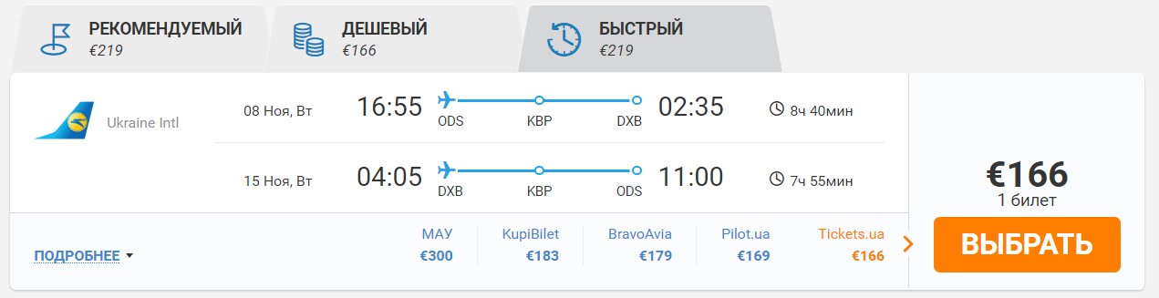Одесса - Дубай