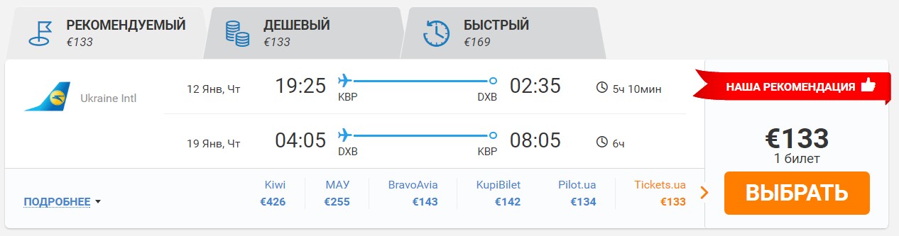 Киев - Дубай