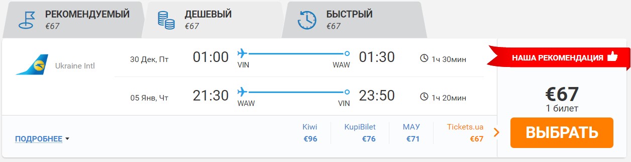 Перелет в Варшаву