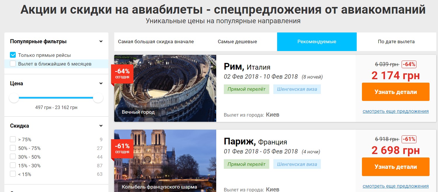 Как пользоваться Каталогом авиаскидок