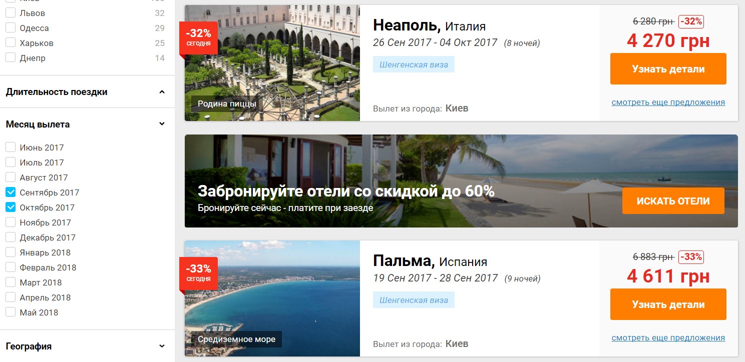 Самые дешевые авиабилеты