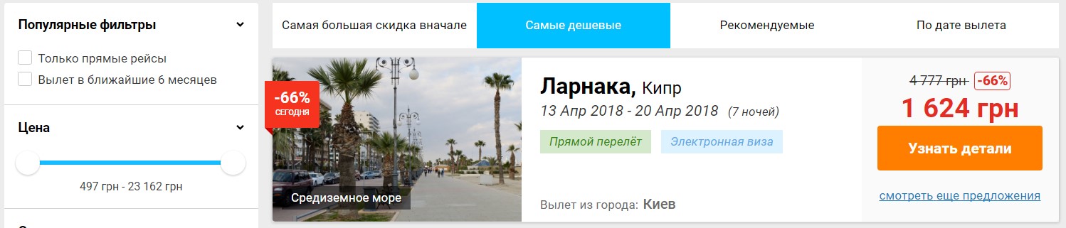 Авиабилеты с максимальными скидками