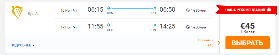 Вильнюс-Копенгаген-Вильнюс