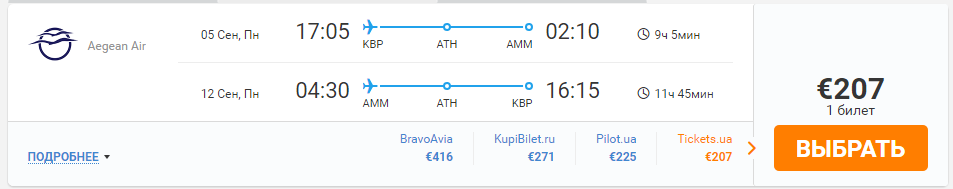 Киев-Амман-Киев