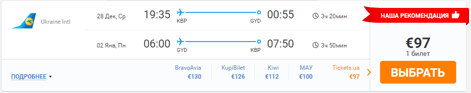 Киев-Баку-Киев