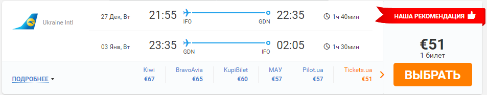Ивано-Франковск-Гданьск-Ивано-Франковск