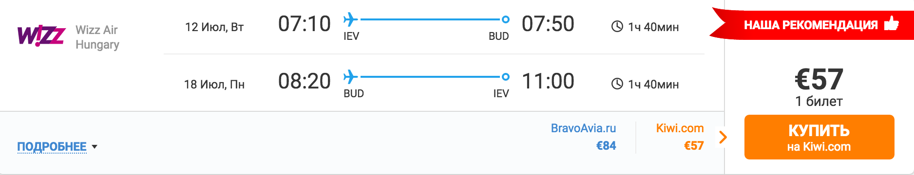 Авиабилеты в Будапешт