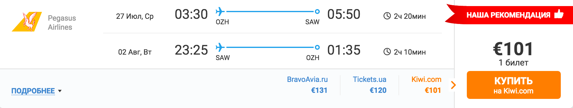Авиабилеты в Стамбул