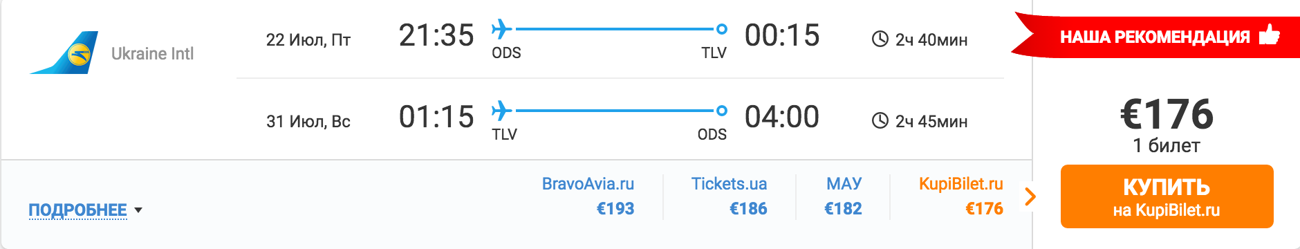 Авиабилеты в Тель-Авив