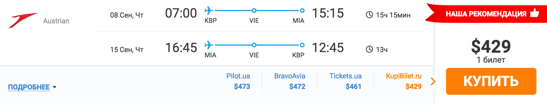 Авиабилеты в Майами